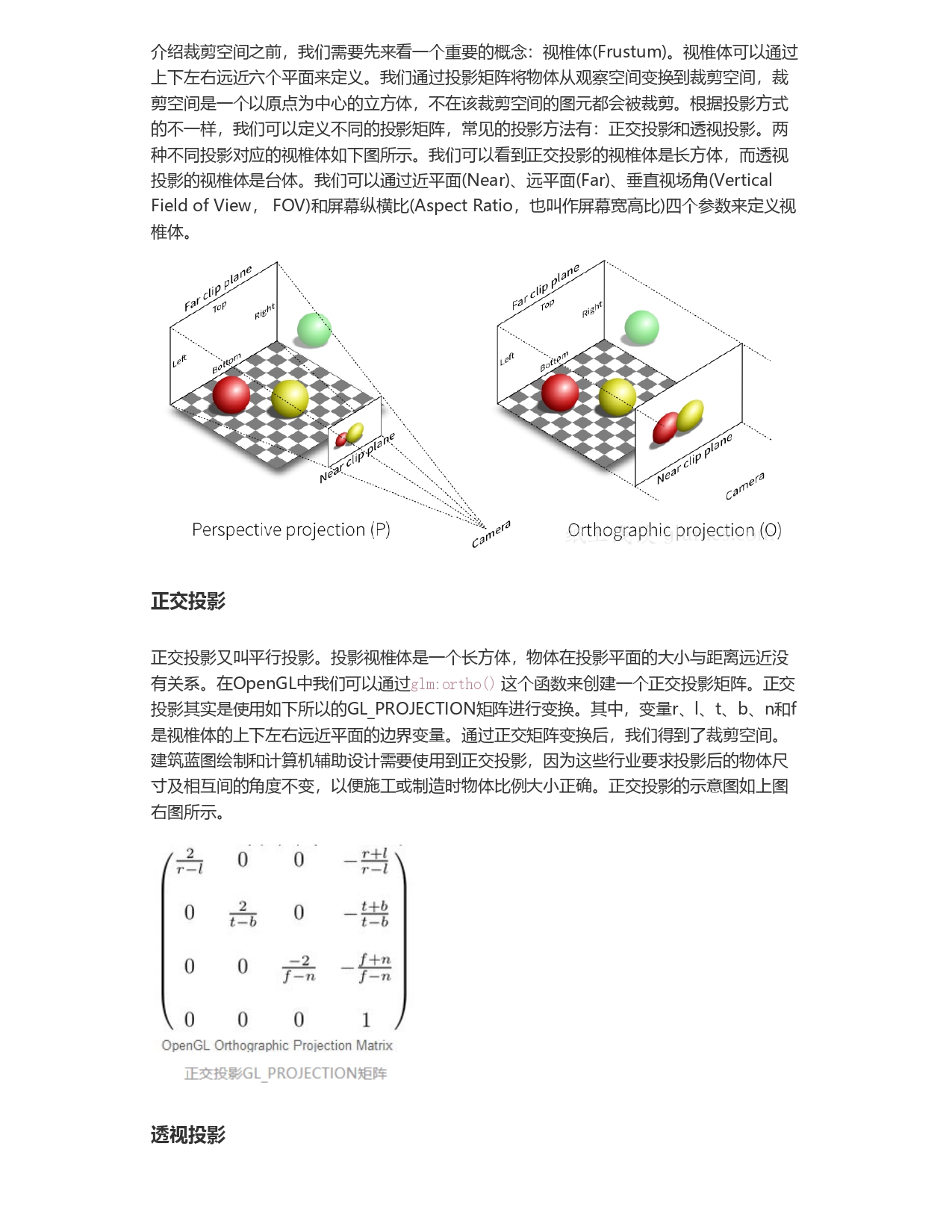 细说图形学渲染管线_page-0008.jpg