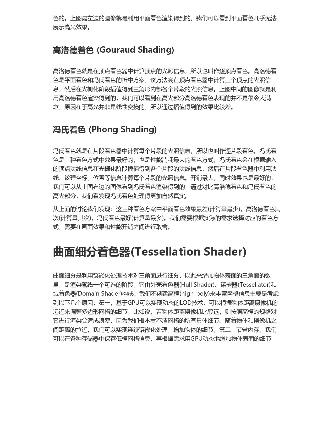 细说图形学渲染管线_page-0010.jpg