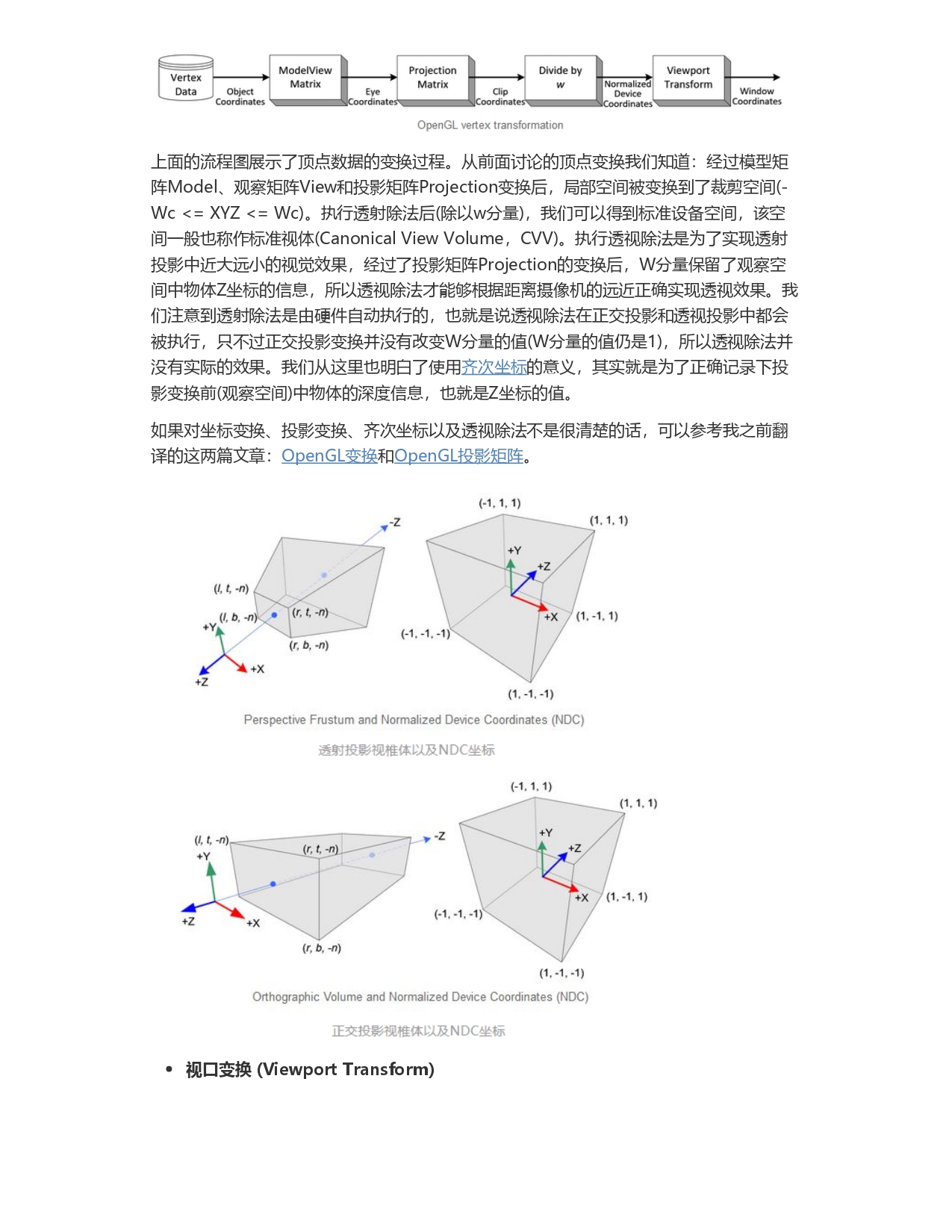 细说图形学渲染管线_page-0014.jpg