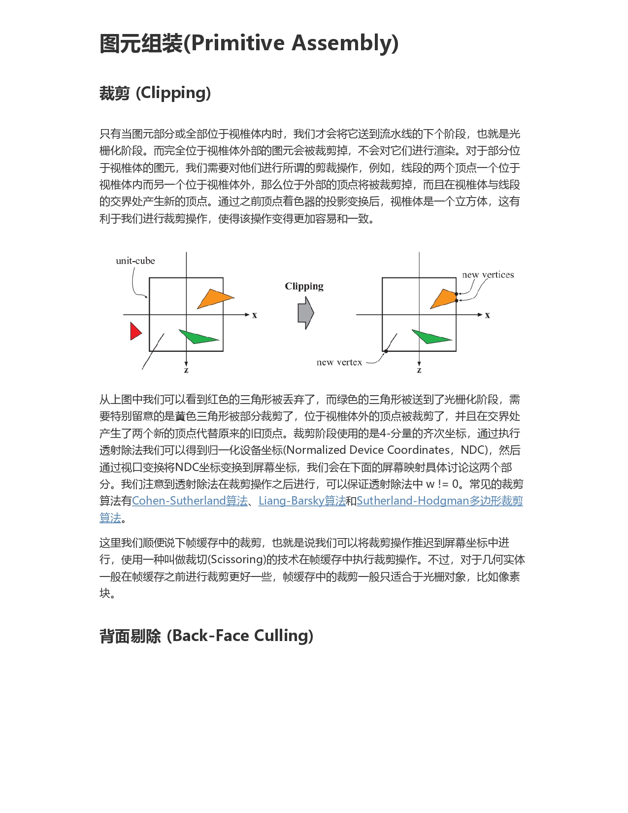 细说图形学渲染管线_page-0012.jpg