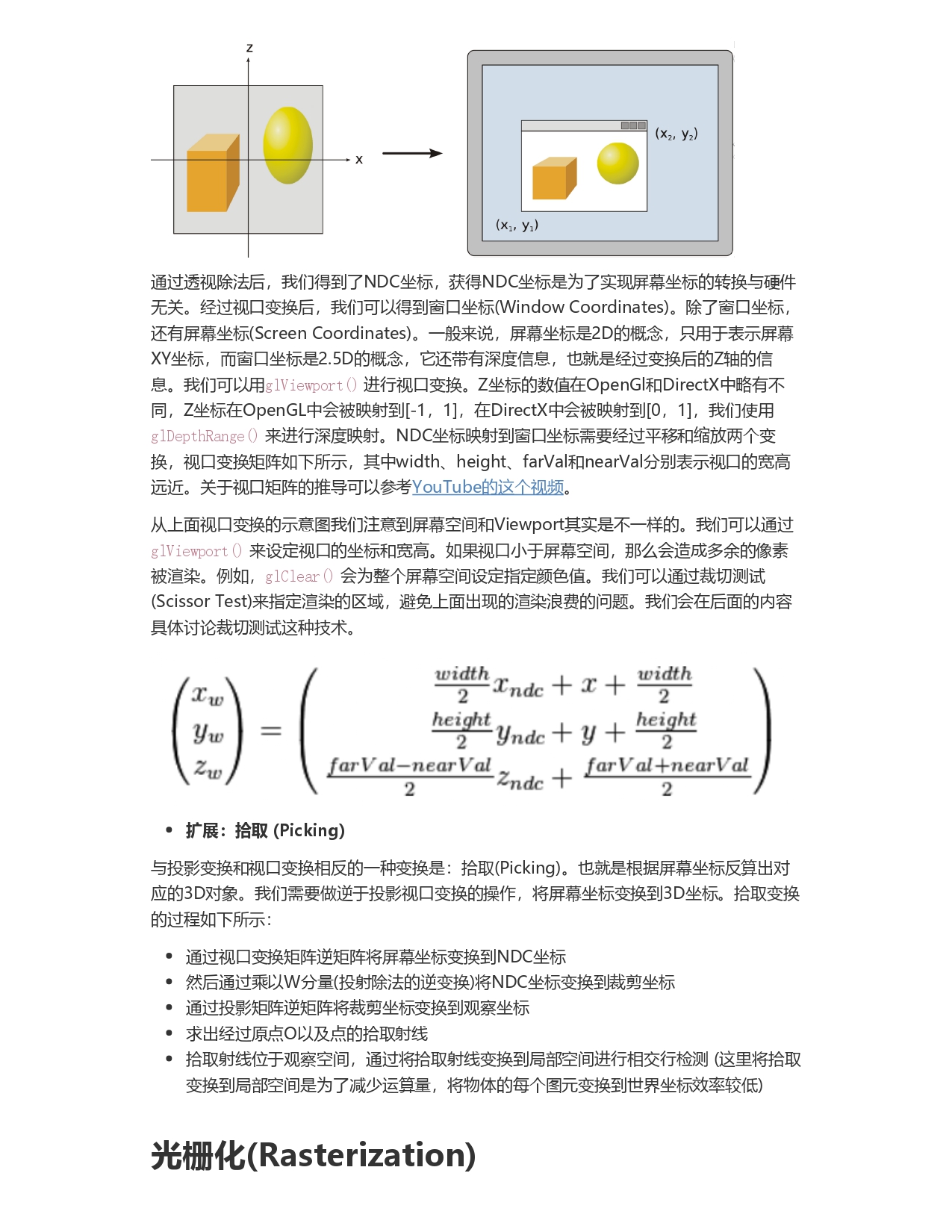 细说图形学渲染管线_page-0015.jpg