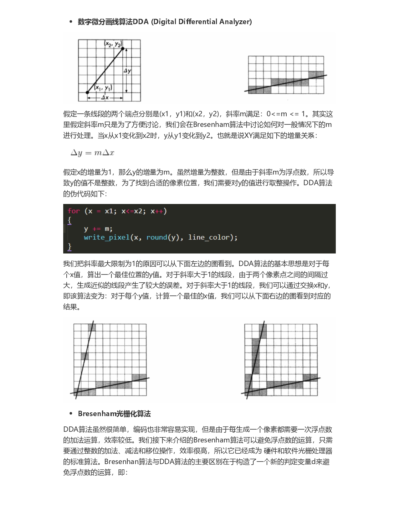 细说图形学渲染管线_page-0018.jpg