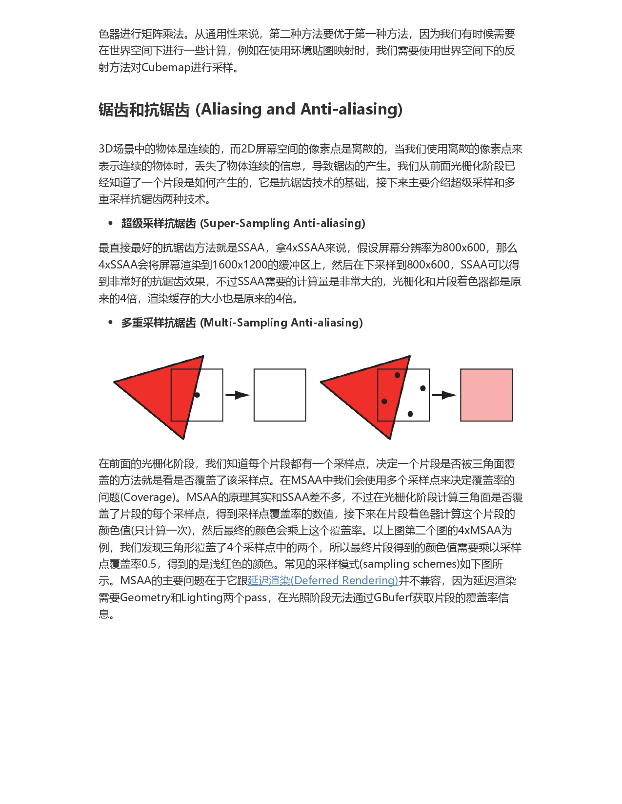 细说图形学渲染管线_page-0028.jpg