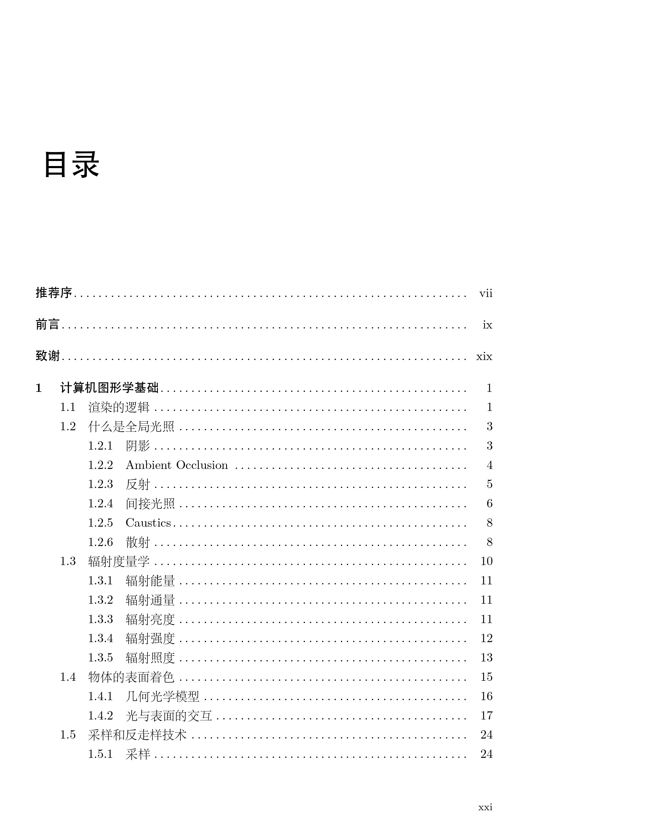 全局光照技术-从离线到实时渲染_page-0021.jpg