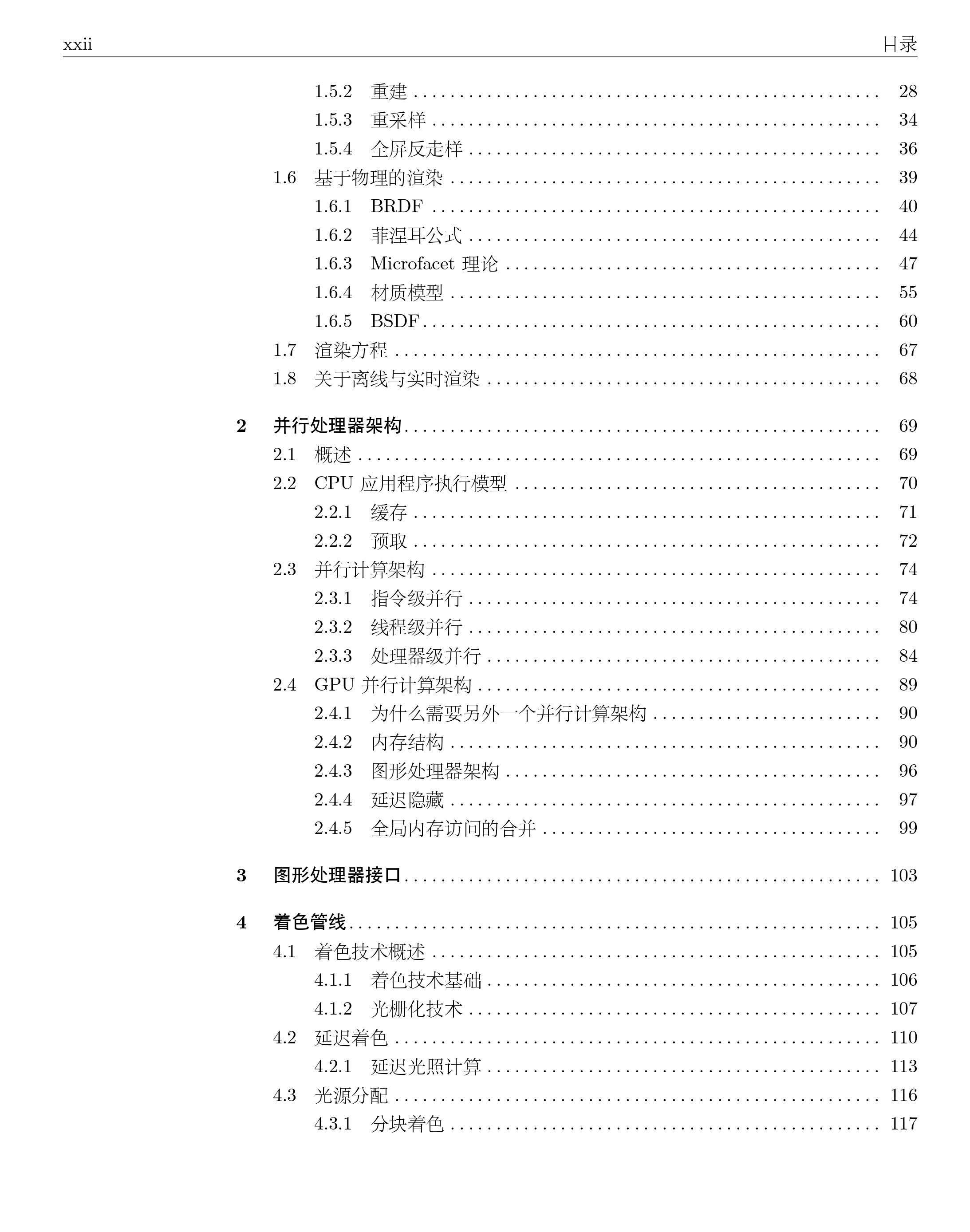 全局光照技术-从离线到实时渲染_page-0022.jpg