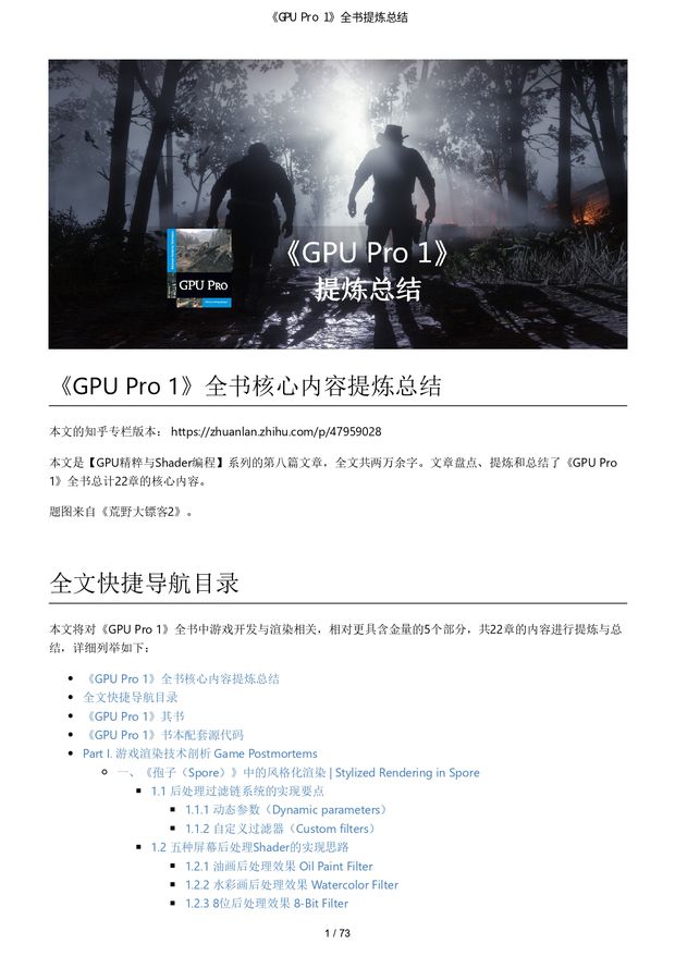 《GPU Pro 1》全书提炼总结_page-0001.jpg