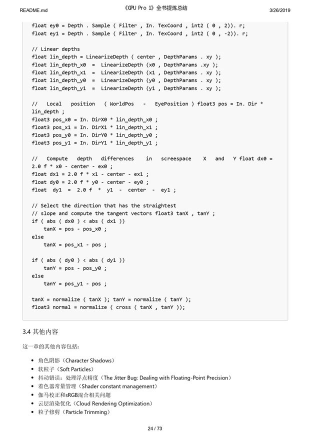 《GPU Pro 1》全书提炼总结_page-0024.jpg