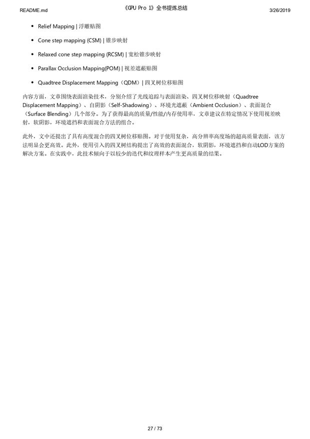 《GPU Pro 1》全书提炼总结_page-0027.jpg