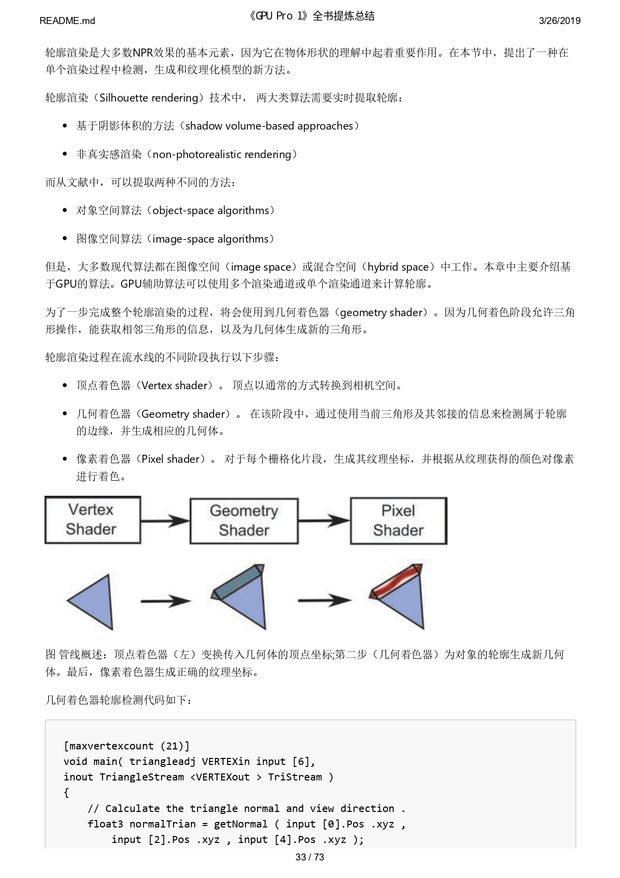 《GPU Pro 1》全书提炼总结_page-0033.jpg