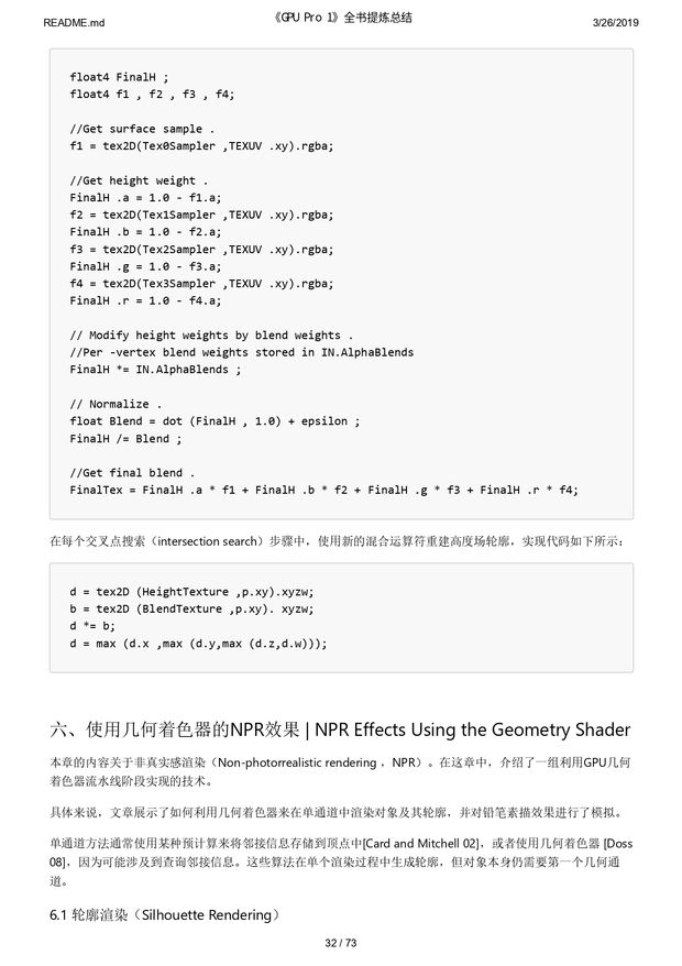 《GPU Pro 1》全书提炼总结_page-0032.jpg