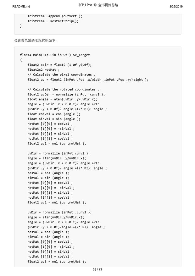 《GPU Pro 1》全书提炼总结_page-0038.jpg