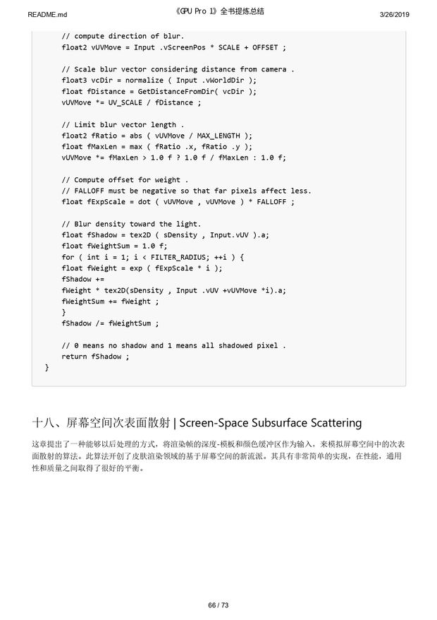 《GPU Pro 1》全书提炼总结_page-0066.jpg