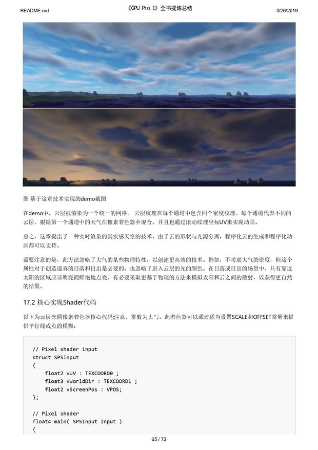 《GPU Pro 1》全书提炼总结_page-0065.jpg