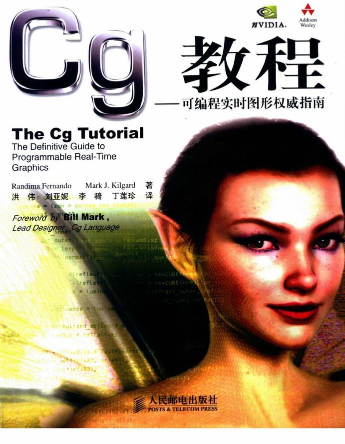 Cg教程_可编程实时图形权威指南-图片-0.jpg