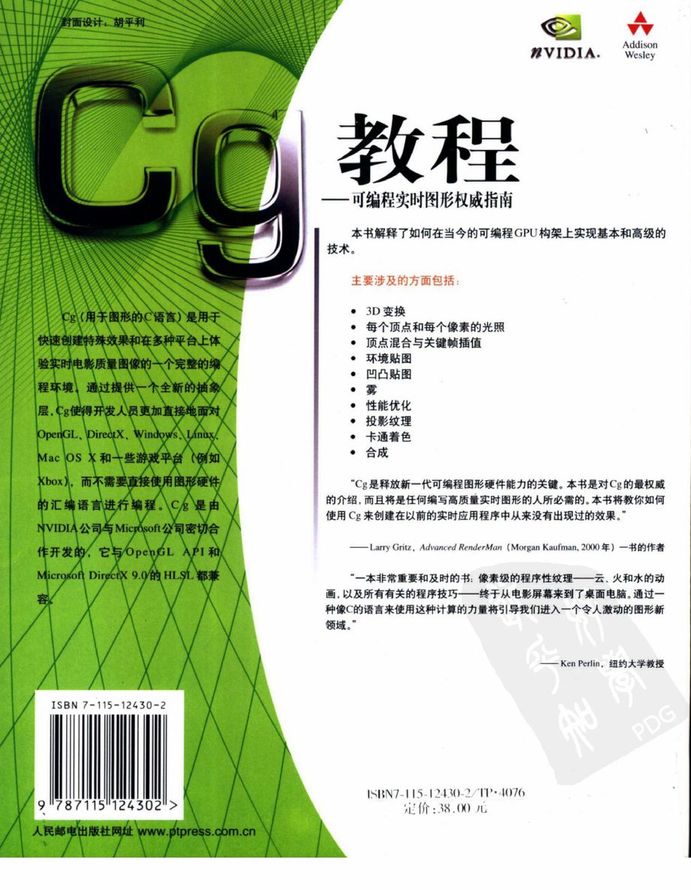 Cg教程_可编程实时图形权威指南-图片-1.jpg