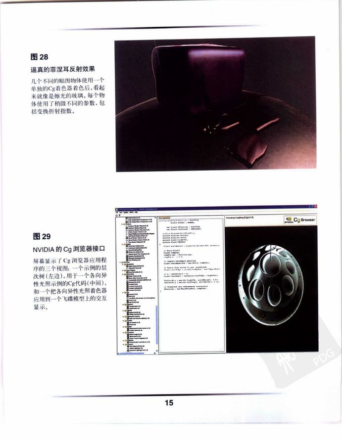 Cg教程_可编程实时图形权威指南-图片-18.jpg