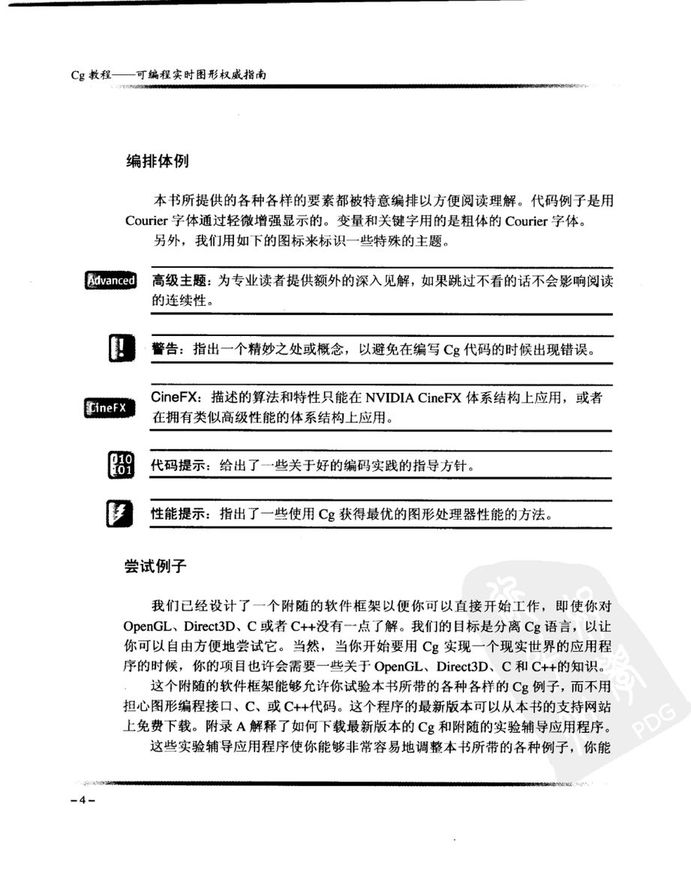 Cg教程_可编程实时图形权威指南-图片-26.jpg