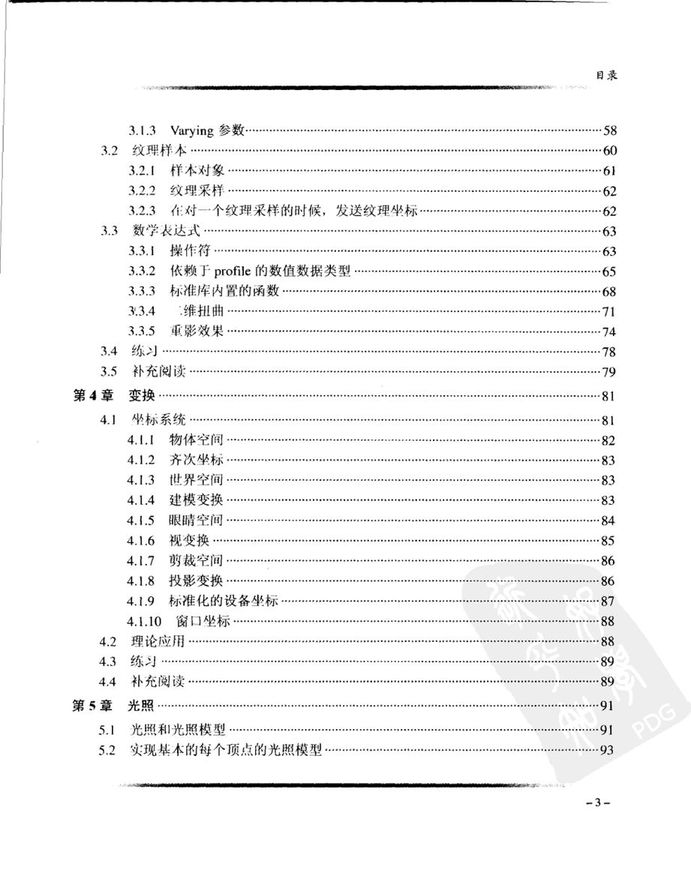 Cg教程_可编程实时图形权威指南-图片-31.jpg