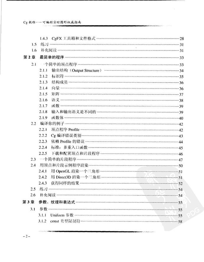 Cg教程_可编程实时图形权威指南-图片-30.jpg