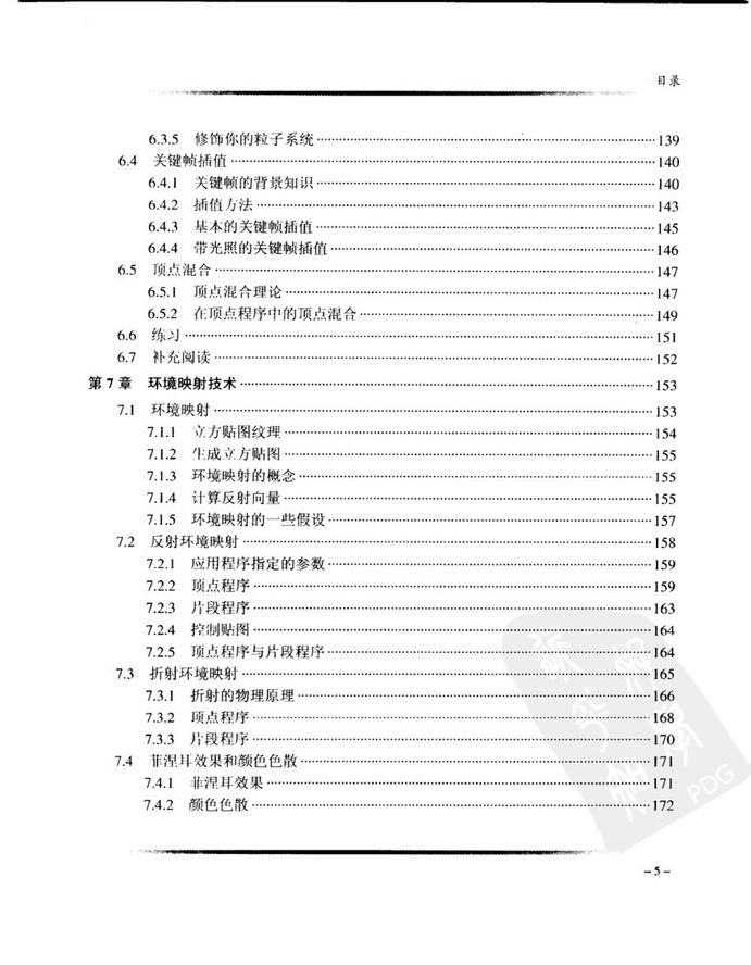 Cg教程_可编程实时图形权威指南-图片-33.jpg