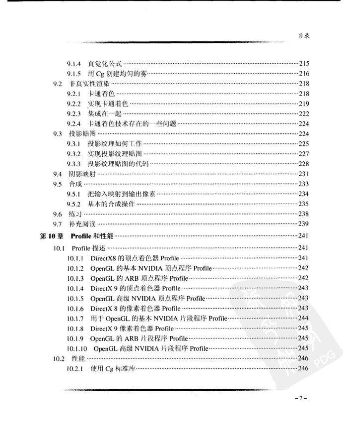 Cg教程_可编程实时图形权威指南-图片-35.jpg