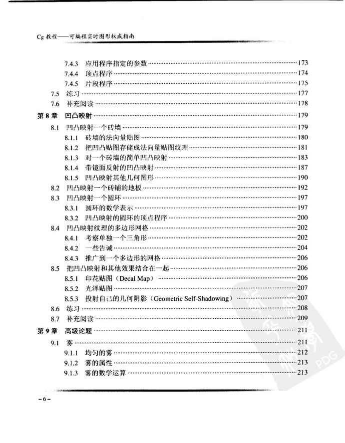 Cg教程_可编程实时图形权威指南-图片-34.jpg