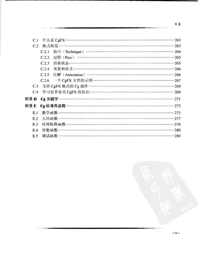 Cg教程_可编程实时图形权威指南-图片-37.jpg