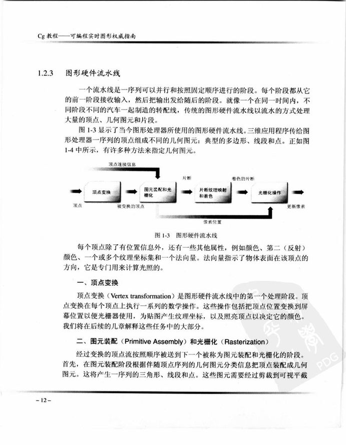 Cg教程_可编程实时图形权威指南-图片-50.jpg