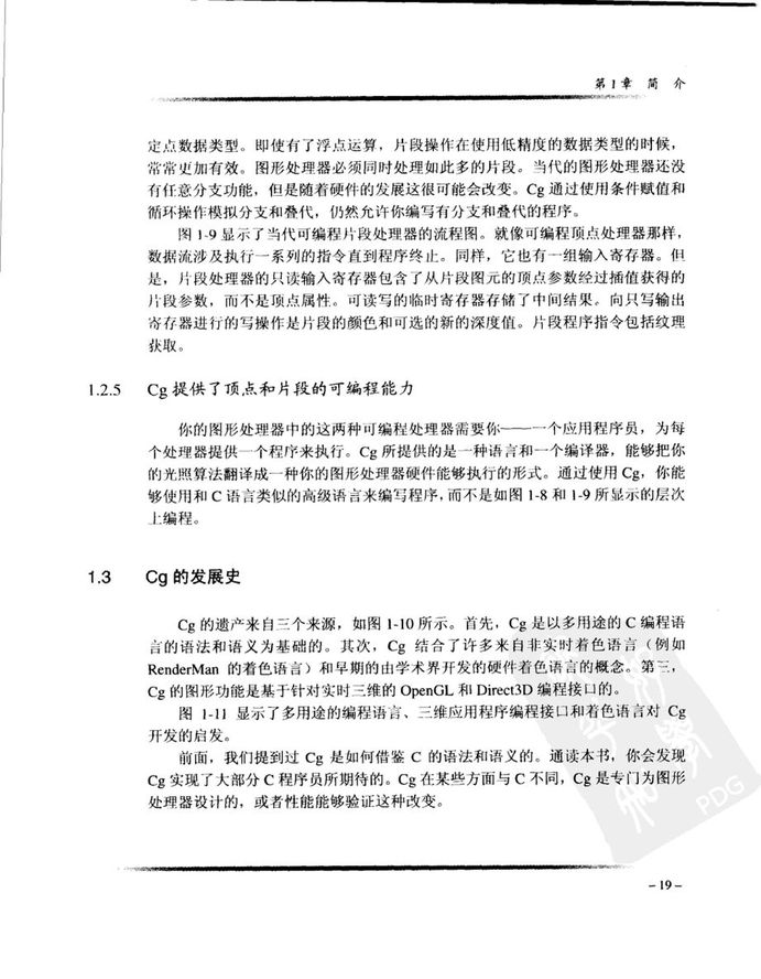 Cg教程_可编程实时图形权威指南-图片-57.jpg