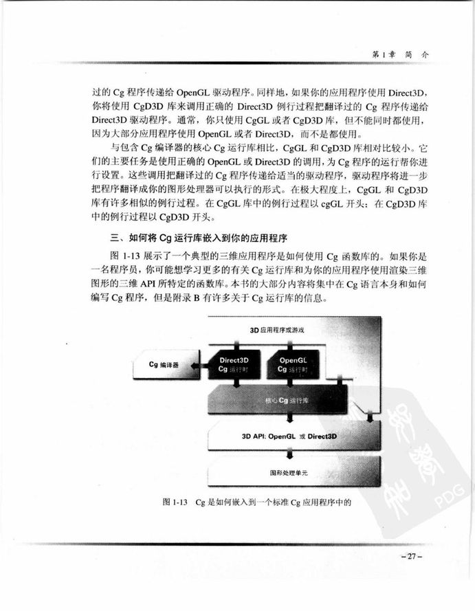 Cg教程_可编程实时图形权威指南-图片-65.jpg