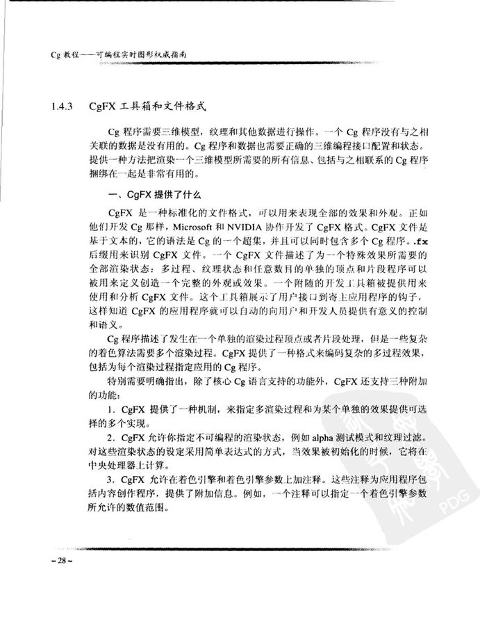 Cg教程_可编程实时图形权威指南-图片-66.jpg