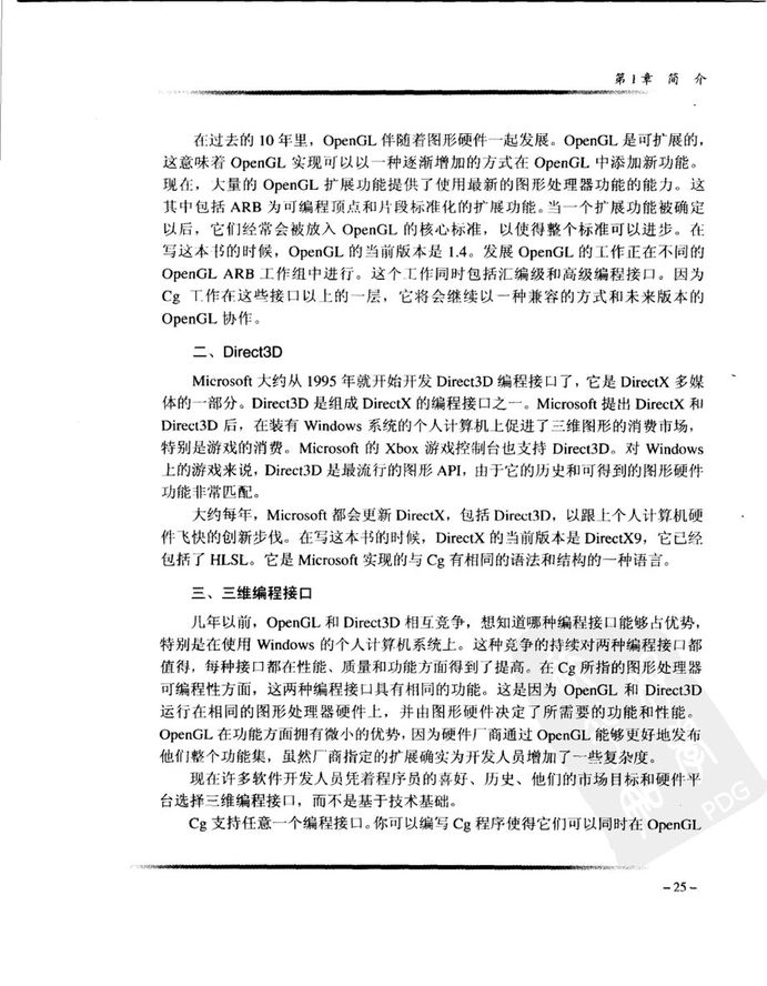 Cg教程_可编程实时图形权威指南-图片-63.jpg