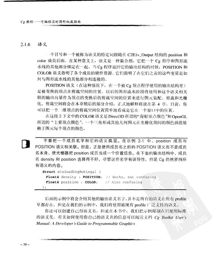 Cg教程_可编程实时图形权威指南-图片-76.jpg