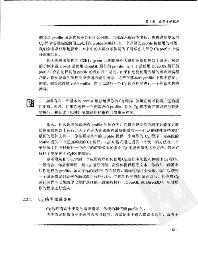 Cg教程_可编程实时图形权威指南-图片-81.jpg