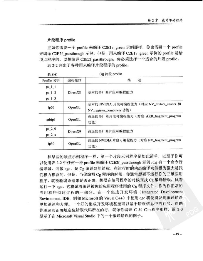 Cg教程_可编程实时图形权威指南-图片-87.jpg