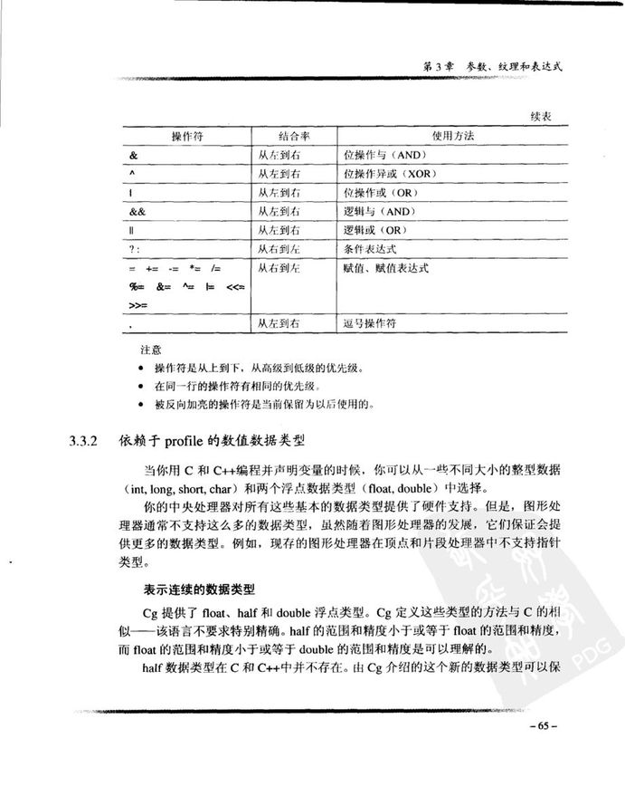 Cg教程_可编程实时图形权威指南-图片-103.jpg