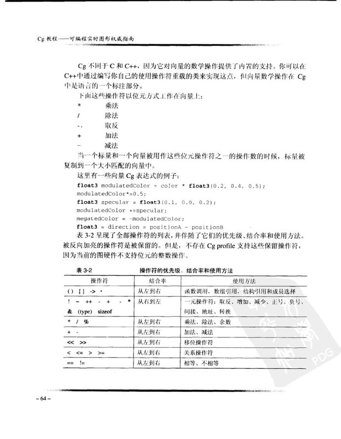 Cg教程_可编程实时图形权威指南-图片-102.jpg