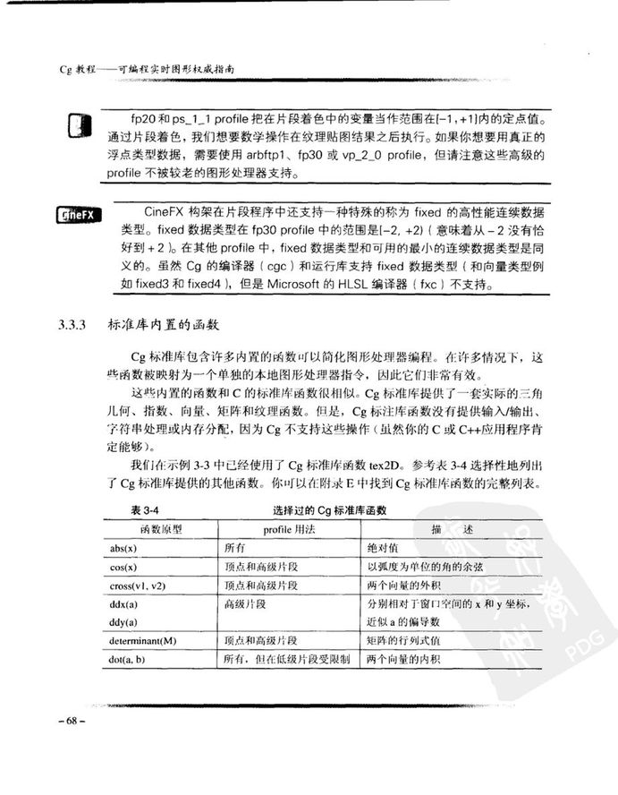 Cg教程_可编程实时图形权威指南-图片-106.jpg