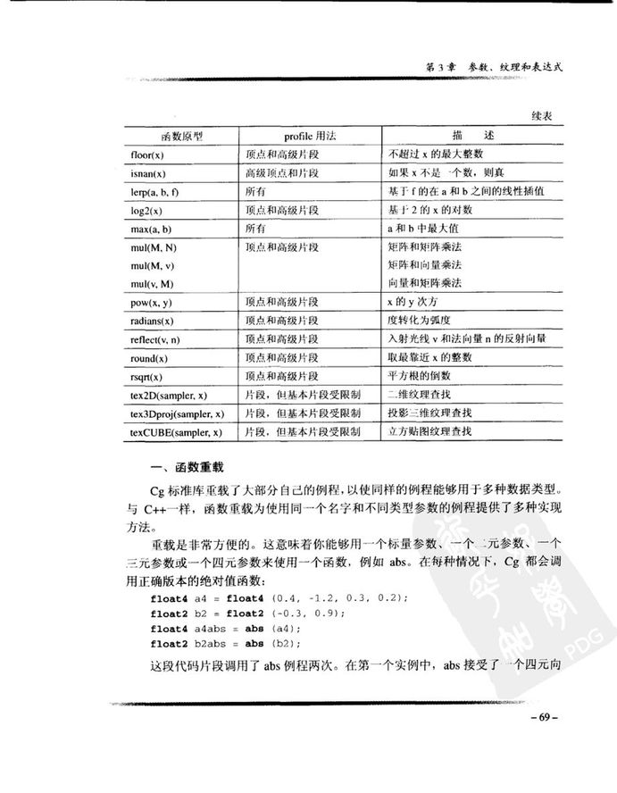 Cg教程_可编程实时图形权威指南-图片-107.jpg