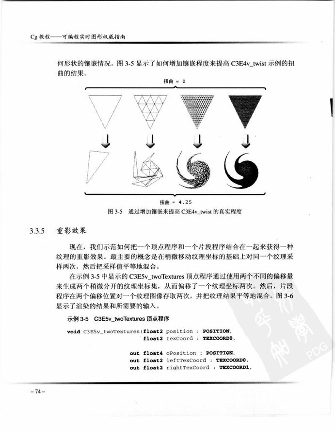 Cg教程_可编程实时图形权威指南-图片-112.jpg