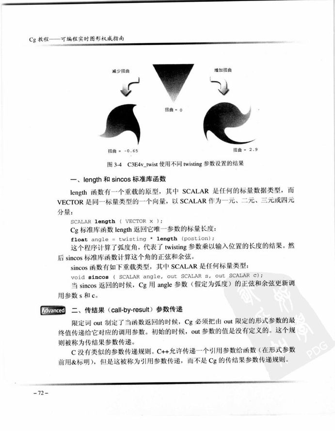 Cg教程_可编程实时图形权威指南-图片-110.jpg