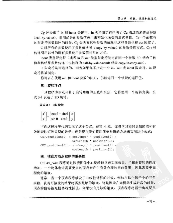 Cg教程_可编程实时图形权威指南-图片-111.jpg