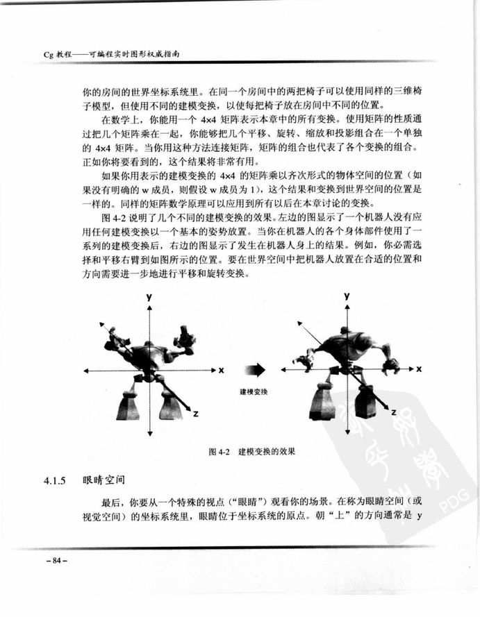 Cg教程_可编程实时图形权威指南-图片-122.jpg