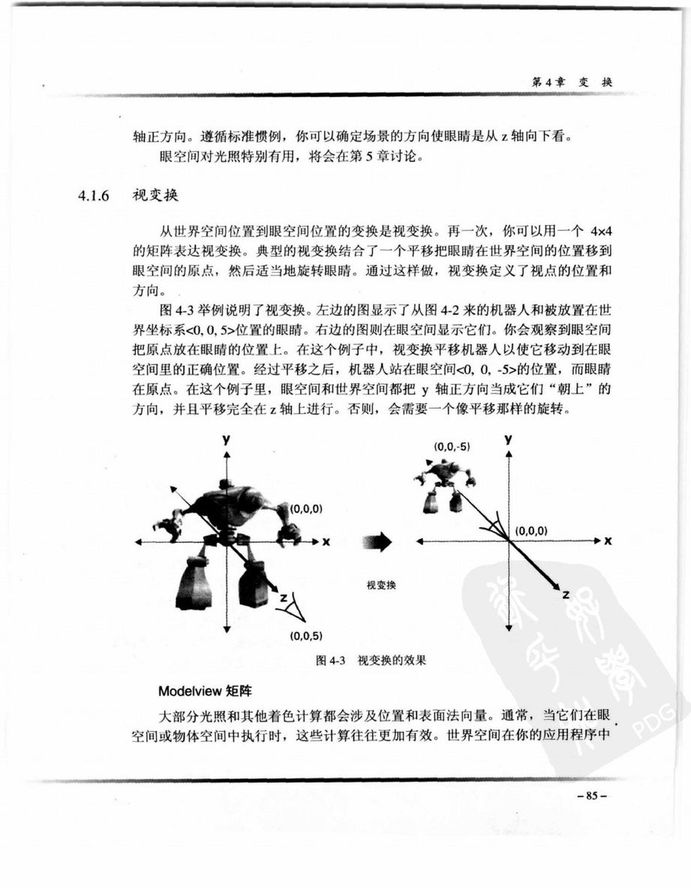 Cg教程_可编程实时图形权威指南-图片-123.jpg