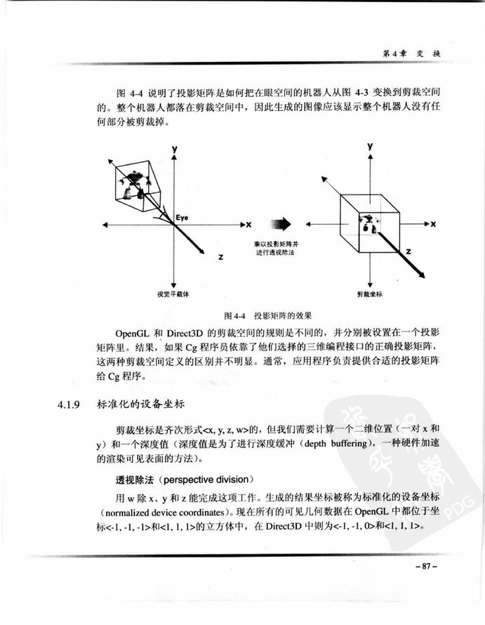 Cg教程_可编程实时图形权威指南-图片-125.jpg