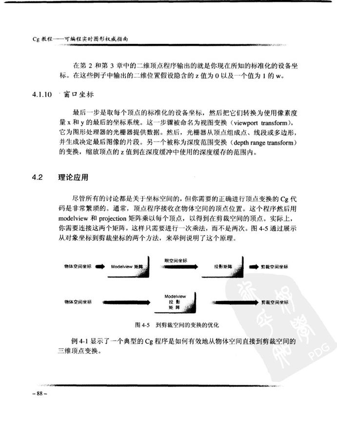 Cg教程_可编程实时图形权威指南-图片-126.jpg