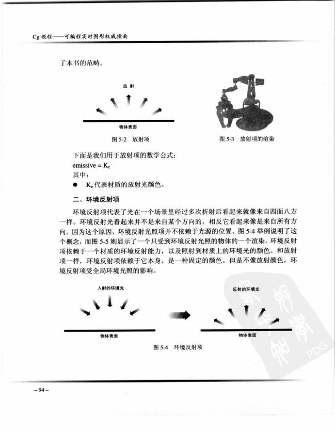 Cg教程_可编程实时图形权威指南-图片-132.jpg