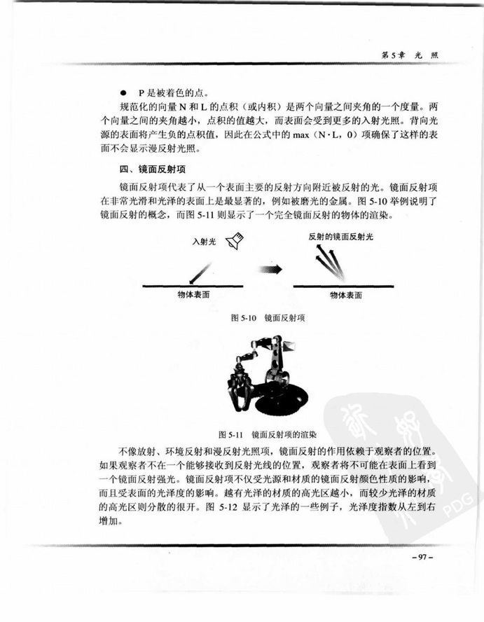 Cg教程_可编程实时图形权威指南-图片-135.jpg