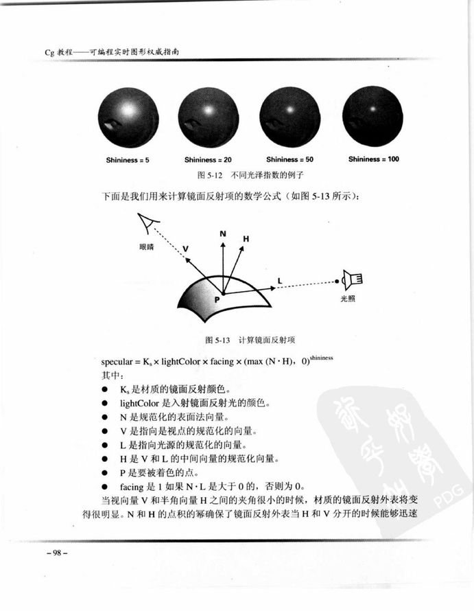 Cg教程_可编程实时图形权威指南-图片-136.jpg