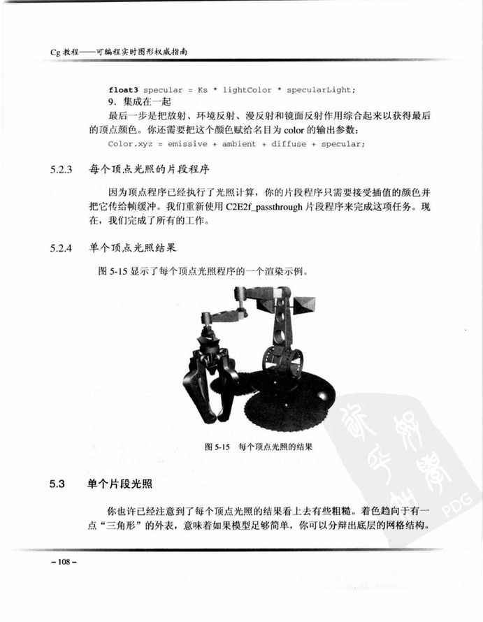 Cg教程_可编程实时图形权威指南-图片-146.jpg